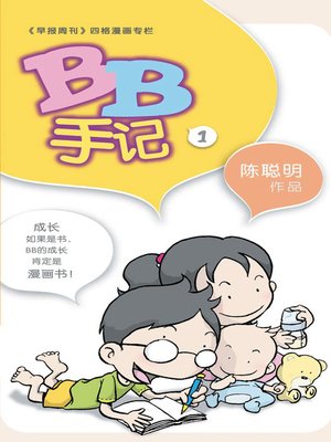 cover image of BB手记